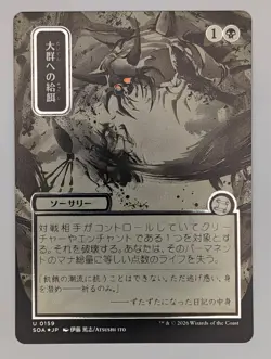 (Silver Scroll Foil) Feed the Swarm (JP Alt Art) (159) Secrets of Strixhaven - Image 1
