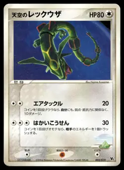 Sky's Rayquaza 003/019 2004 Movie VS Pack Deoxys Pokemon Japanese - Image 1