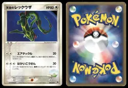 Sky's Rayquaza 003/019 2004 Movie VS Pack Deoxys Pokemon Japanese - Image 3