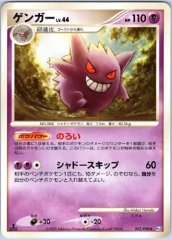 GENGAR 042/090 PT4 ADVENT OF ARCEUS JAPANESE POKEMON NEAR MINT - Image 1