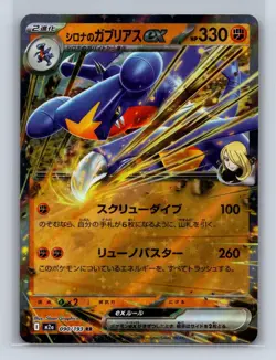 CYNTHIA'S GARCHOMP EX 090/193 HOLO DOUBLE RARE MEGA DREAM EX POKEMON JAPANESE NM - Image 1