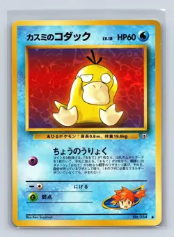 MISTY'S PSYDUCK NO. 054 NON HOLO C GYM HEROES POKEMON JAPANESE LP - Image 1