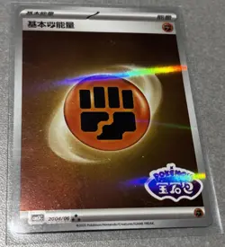 IN STOCK Pokemon Chinese CBB3C-20 04/06 Gem Pack Vol.3 Basic Fighting Energy NM - Image 1
