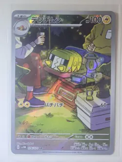 Charjabug AR 076/071 Pokemon JAPANESE SV5M Cyber Judge Card Scarlet Violet NM - Image 1