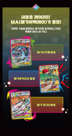 Pokemon TCG MEGA Dream Booster Box Korean Version Sealed - Image 4