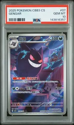 2025 POKEMON SIMPLIFIED CHINESE CBB3 C 0307/07 GENGAR PSA 10 - Image 1