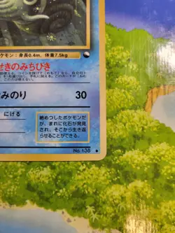 Pokemon Omanyte No.138 Japanese Vending Series 3 [NM] - Image 3