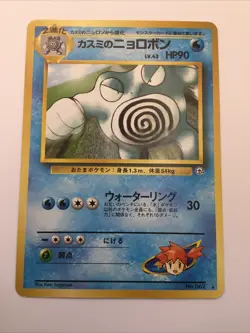 Misty's Poliwrath (Japanese), No. 062 Challenge from the Darkness, M/NM, Pokemon - Image 1