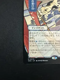 Cyclonic Rift (JP Alternate Art) Secrets of Strixhaven: Mystical Archive Regular - Image 3
