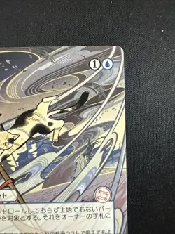 Cyclonic Rift (JP Alternate Art) Secrets of Strixhaven: Mystical Archive Regular - Image 5