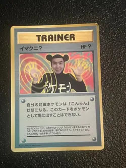 US SHIPPING ImakuniU Glossy CoroCoro Promo Japanese Pokemon Card - Image 1
