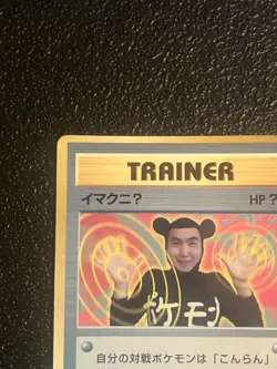 US SHIPPING ImakuniU Glossy CoroCoro Promo Japanese Pokemon Card - Image 2
