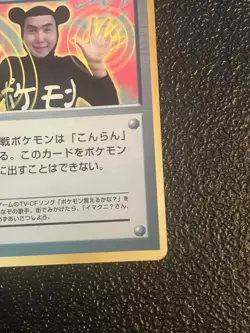 US SHIPPING ImakuniU Glossy CoroCoro Promo Japanese Pokemon Card - Image 5