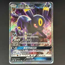 [US SELLER] Pokemon S-Chinese Umbreon GX RR CSM1bC 083 Sun&Moon Holo Card - Image 1