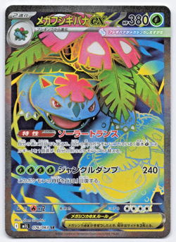 Pokemon TCG Venusaur ex 076/063 Mega Brave Japanese Playset (Japanese) NM - Image 1
