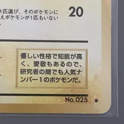 Pikachu No. 025 Pokemon Jungle Japanese LP old back vintage 1997 - Image 5