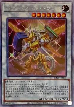 Yugioh Card DP27-JP000 Power Tool Dragon | Ghost rare Japanese - Image 1