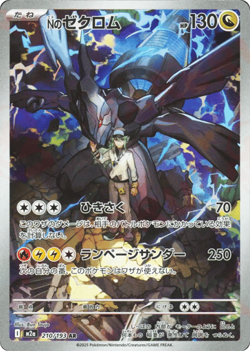 N'S ZEKROM 210/193 HOLO ART RARE MEGA DREAM EX POKEMON JAPANESE NEAR MINT - Image 1