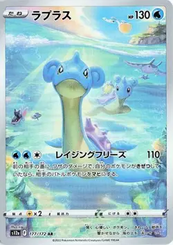 LAPRAS 177/172 ART RARE VSTAR UNIVERSE POKEMON JAPANESE NEAR MINT - Image 1