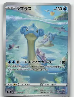LAPRAS 177/172 ART RARE VSTAR UNIVERSE POKEMON JAPANESE NEAR MINT - Image 2