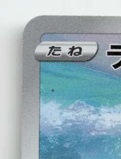 LAPRAS 177/172 ART RARE VSTAR UNIVERSE POKEMON JAPANESE NEAR MINT - Image 4