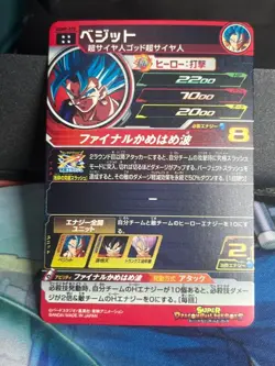 Super Dragon Ball Heroes SDBH UGM9-072 Vegetto UR Card Bandai Japan #N375 - Image 2