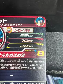 Super Dragon Ball Heroes SDBH UGM9-072 Vegetto UR Card Bandai Japan #N375 - Image 4