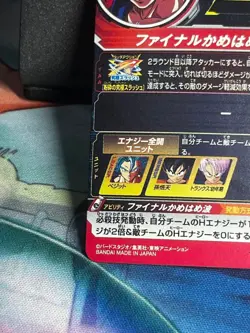 Super Dragon Ball Heroes SDBH UGM9-072 Vegetto UR Card Bandai Japan #N375 - Image 5