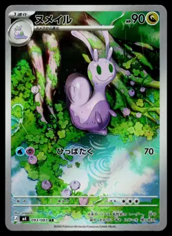 Sliggoo 093/083 Ninja Spinner Pokemon Japanese Near Mint - Image 1