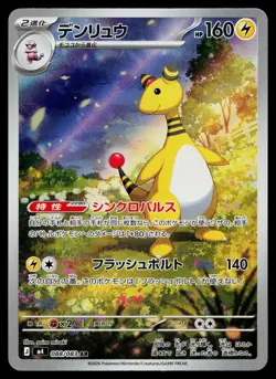 Ampharos 088/083 Ninja Spinner Pokemon Japanese Near Mint - Image 1