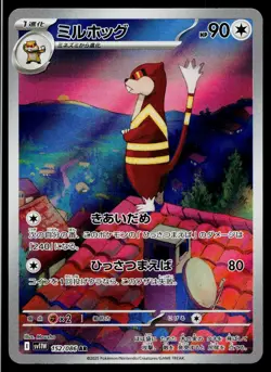 Watchog 152/086 Art Rare White Flare Pokemon Japanese Near Mint - Image 1