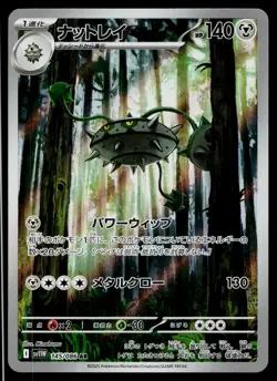 Ferrothorn 145/086 Art Rare White Flare Pokemon Japanese Near Mint - Image 1