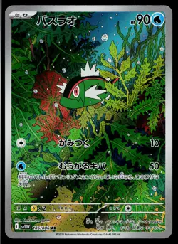 Basculin 105/086 Art Rare White Flare Pokemon Japanese Near Mint - Image 1