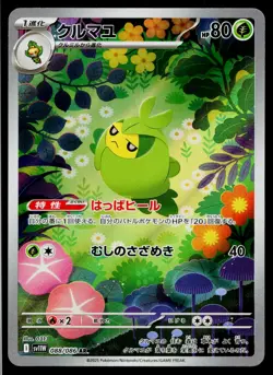 Swadloon 088/086 Art Rare White Flare Pokemon Japanese Near Mint - Image 1