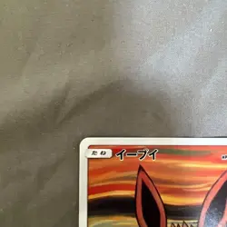 Eevee 287/SM-P Munch The SCREAM Promo 2018 Pokemon Card Japanese Ver promo JP - Image 2