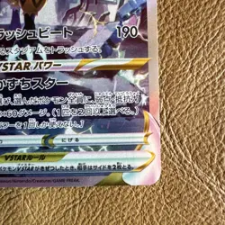 Zeraora VSTAR SAR 220/172 S12a VSTAR Universe HOLO Pokemon Card Japan[Near Mint] - Image 4