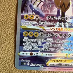 Zeraora VSTAR SAR 220/172 S12a VSTAR Universe HOLO Pokemon Card Japan[Near Mint] - Image 5