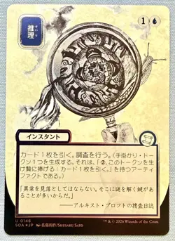 Deduce (JP Alternate Art) (Silver Scroll) - MTG Secrets of Strixhaven SOA 146 NM - Image 1