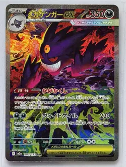 MEGA Gengar ex SAR 240/193 MEGA Dream ex M2a Pokemon Card Japanese 2025 NM - Image 1