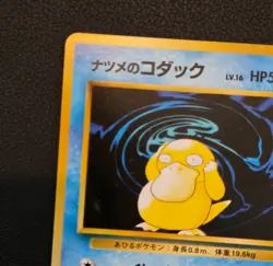 Pokemon Sabrina’s Psyduck Japanese Gym Challenge No.054 Vintage WOTC - Image 4