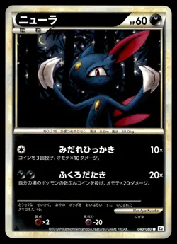 Sneasel 040/080 Reviving Legends Pokemon Japanese 1st Edition LP - Image 1