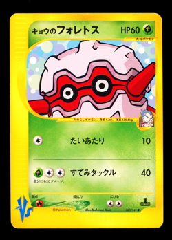 2001 POKEMON JAPANESE VS KOGA'S FORETTRESS 080/141 - Image 1