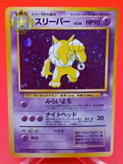 Hypno No.097 Mystery of the Fossils Holo Near Mint Japanese Old Back Pokemon - Image 1