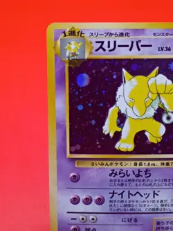 Hypno No.097 Mystery of the Fossils Holo Near Mint Japanese Old Back Pokemon - Image 2