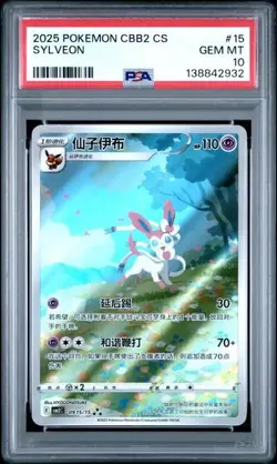 POKEMON 2025 SIMPLIFIED CHINESE CBB2 C-GEM PACK VOL 2 #15 SYLVEON PSA 10 - Image 1