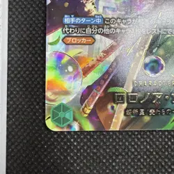 Zoro PRB02-006 SP EGGHEAD CRISIS EB04 ONE PIECE Card Japanese 2026 1/2 - Image 2