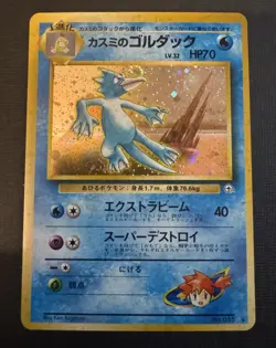 Pokemon card TCG Misty's Golduck No.055 Holo Old Back Gym Challenge Japanese NM - Image 1