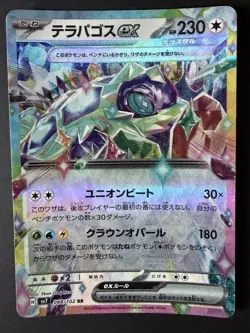 Terapagos ex RR Japanese Holographic Card - SV7: Stellar Miracle - 088/102 - Image 1