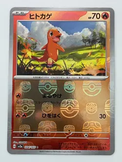 Pokemon Card Master Ball 151 Bulbasaur Charmander Squirtle 001 007 004/165 sv2a - Image 2