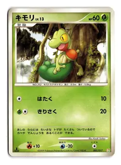 POKEMON JAPANESE TREECKO 002/017 ARCEUS DECK GRASS FIRE DAMAGED - Image 1